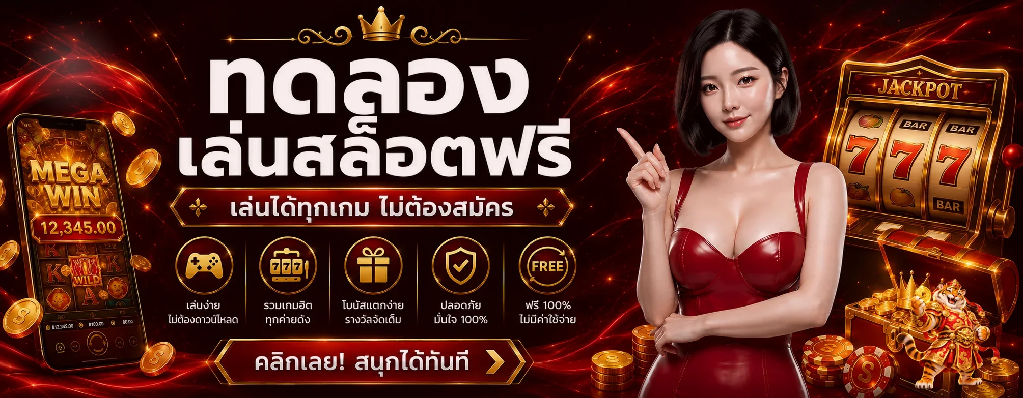 ภาพทดลองเล่นสล็อตฟรีบน PRODED888