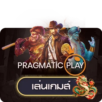 การ์ดทดลองเล่น Pragmatic Play พร้อมมาสคอตมังกร