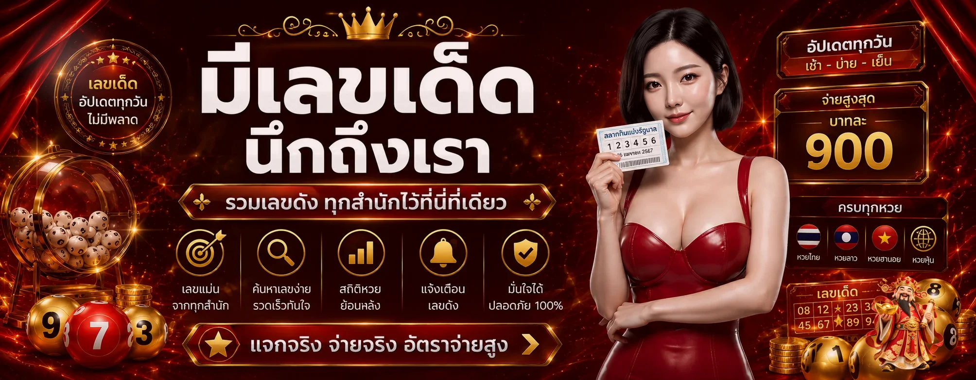 ภาพมีเลขเด็ดและหน้าผลหวย PRODED888