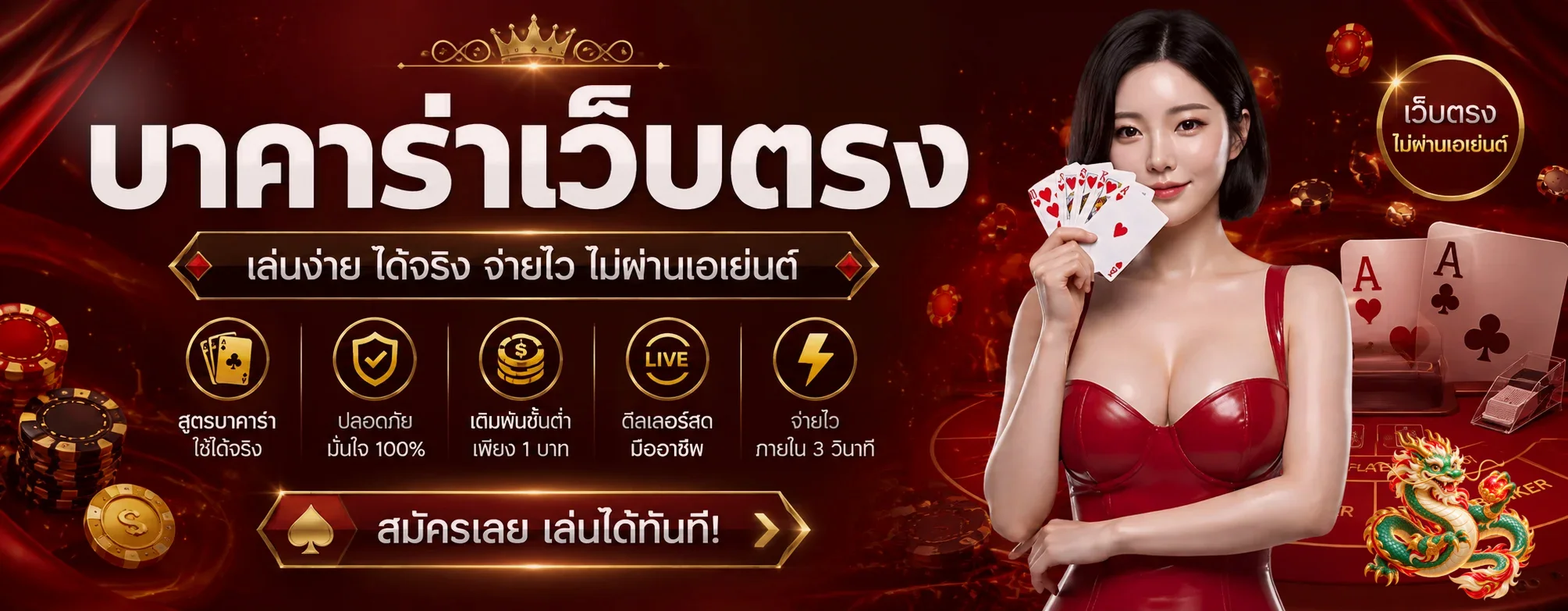 ภาพบาคาร่าเว็บตรง PRODED888 โทนแดงดำ